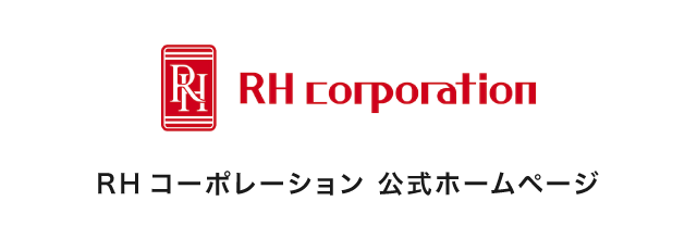 RHコーポレーション 公式ホームページ